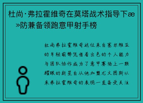 杜尚·弗拉霍维奇在莫塔战术指导下攻防兼备领跑意甲射手榜 杜尚·弗拉霍维奇在莫塔战术指导下攻防兼备领跑意甲射手榜