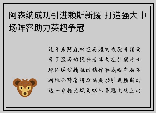 阿森纳成功引进赖斯新援 打造强大中场阵容助力英超争冠