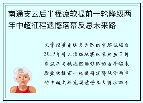 南通支云后半程疲软提前一轮降级两年中超征程遗憾落幕反思未来路 南通支云后半程疲软提前一轮降级两年中超征程遗憾落幕反思未来路