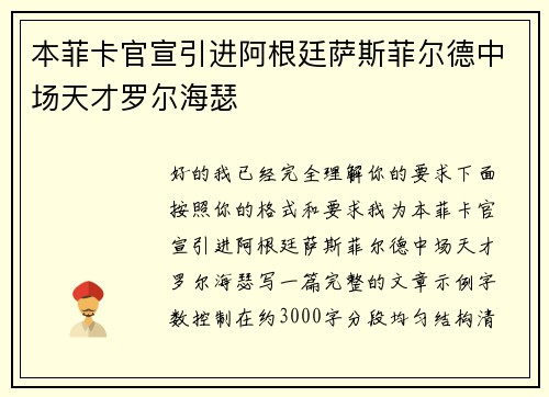 本菲卡官宣引进阿根廷萨斯菲尔德中场天才罗尔海瑟 本菲卡官宣引进阿根廷萨斯菲尔德中场天才罗尔海瑟