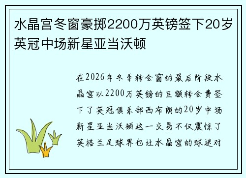 水晶宫冬窗豪掷2200万英镑签下20岁英冠中场新星亚当沃顿 水晶宫冬窗豪掷2200万英镑签下20岁英冠中场新星亚当沃顿